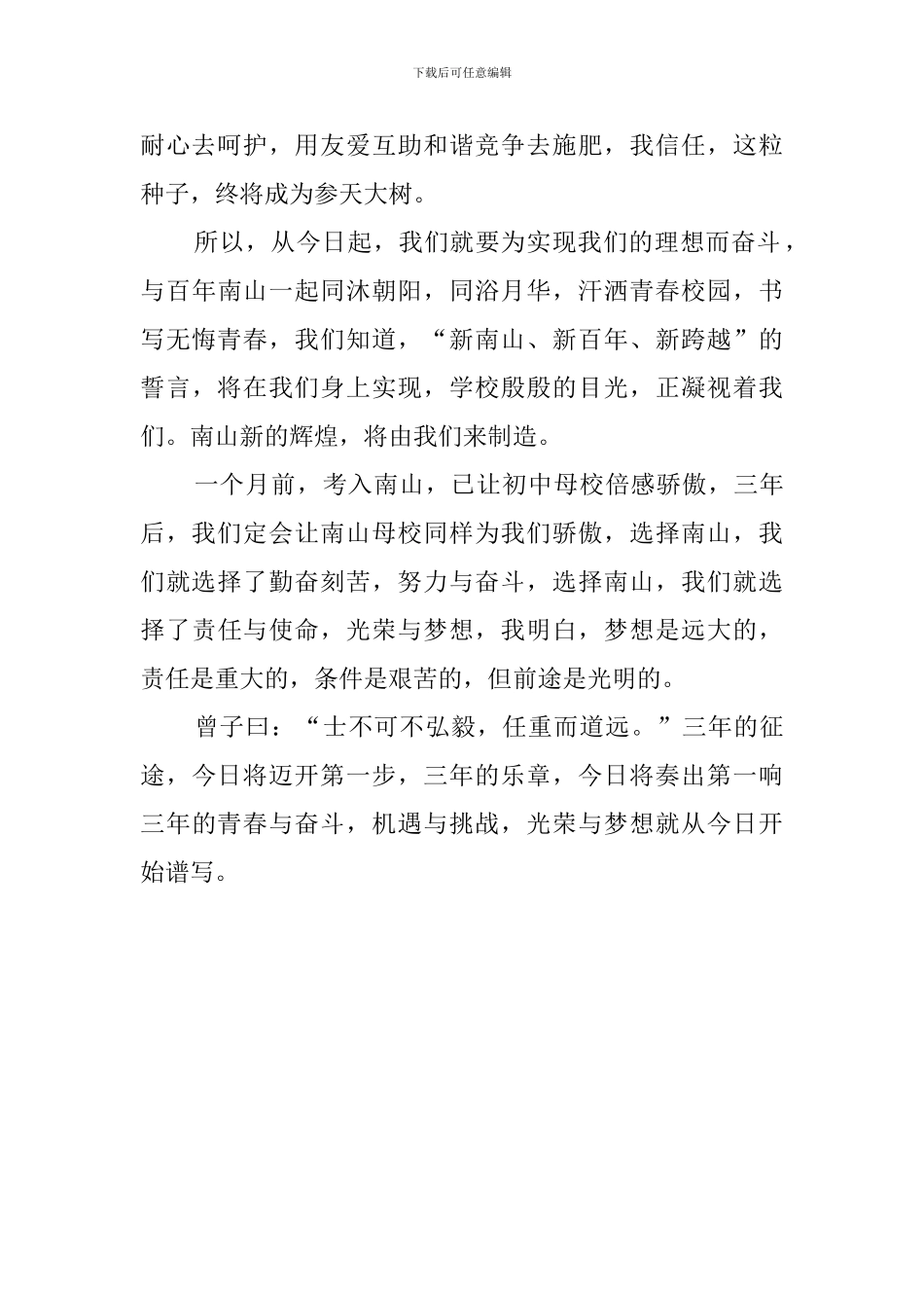 新生代表在开学典礼上的发言稿范文_第2页