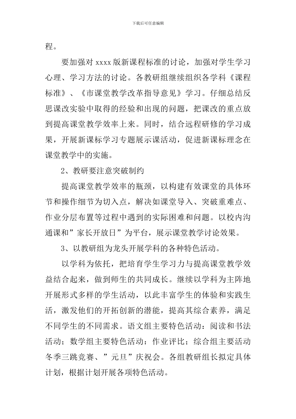 学校教研教学计划_第3页