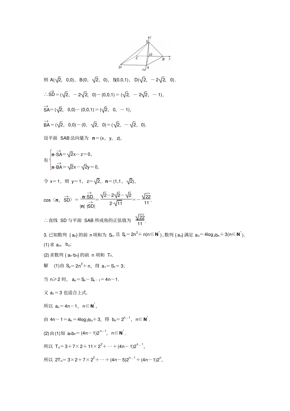 【江苏高考】2019版数学理科考前三个月抢分必做高考大题纵横练一含解析_第3页