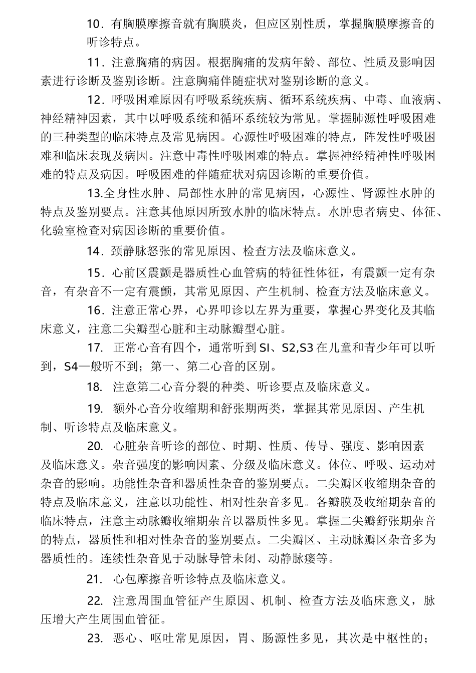 执业医师考试重点知识点总结_第2页