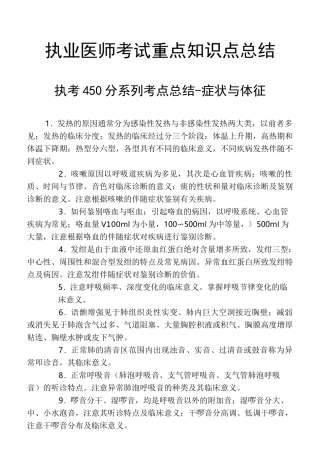 执业医师考试重点知识点总结