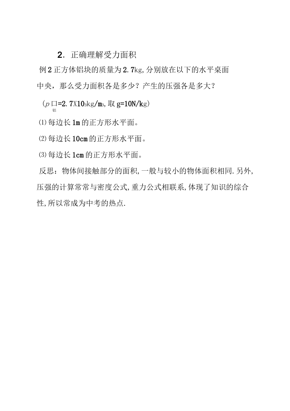 固体液体压强练习题_第2页