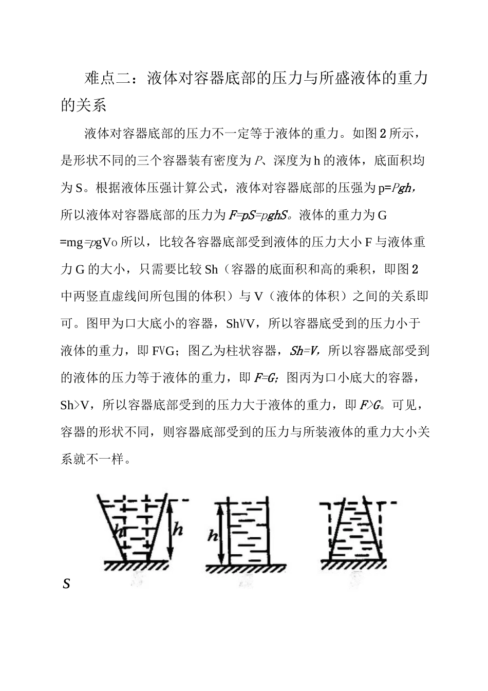 固体液体压强练习题_第3页