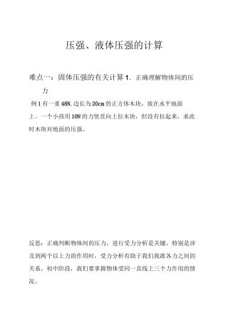 固体液体压强练习题