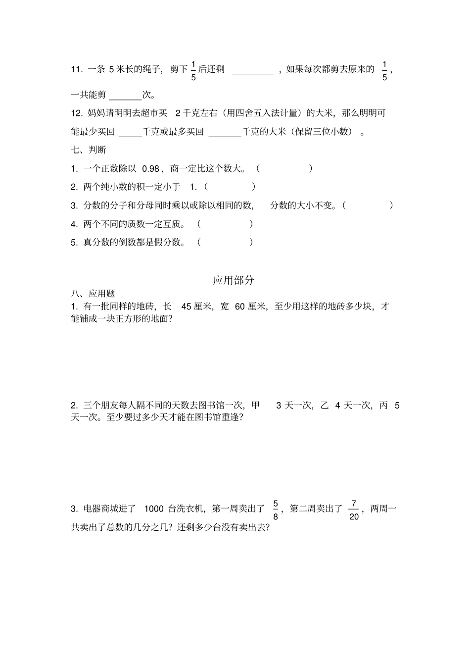 【沪教版】2019-2020学年浦东新区上海试验学校五年级上册数学期中试卷_第3页