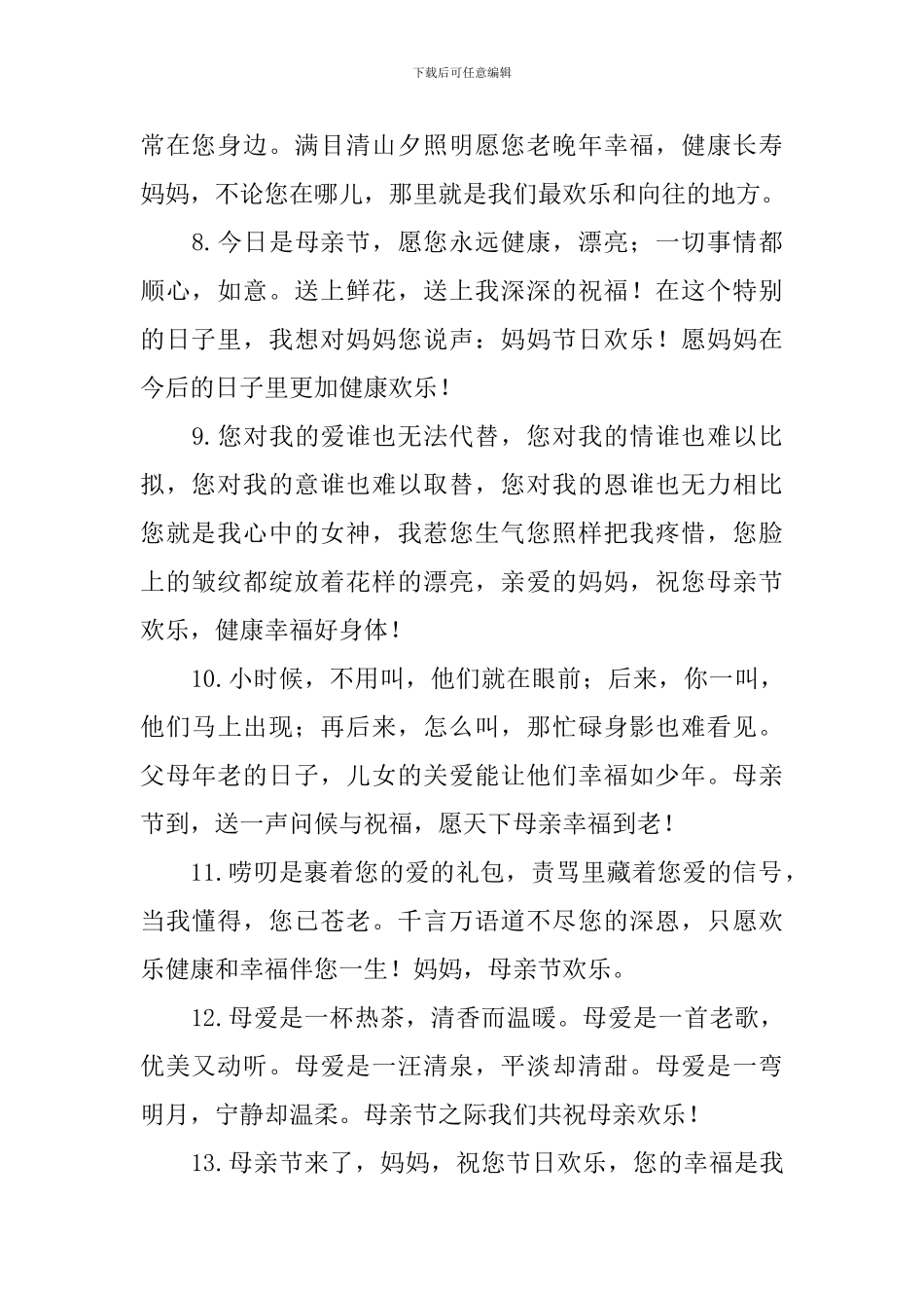 2024母亲节短信祝福句子_第2页