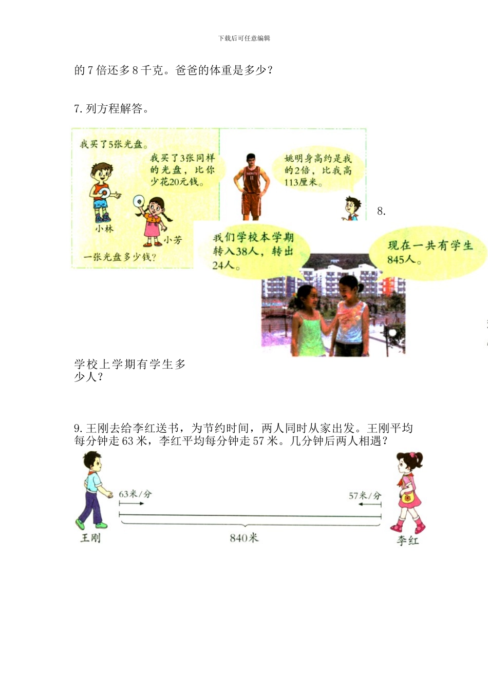 2024秋青岛版数学五年级上册第四单元《较复杂的方程》综合练习_第2页