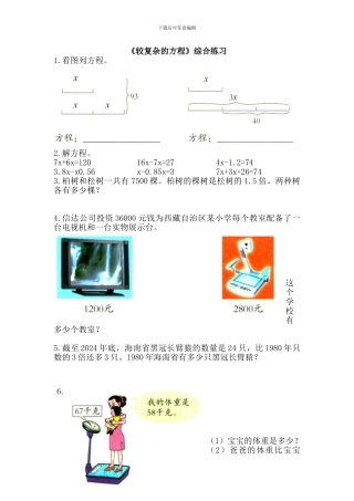 2024秋青岛版数学五年级上册第四单元《较复杂的方程》综合练习
