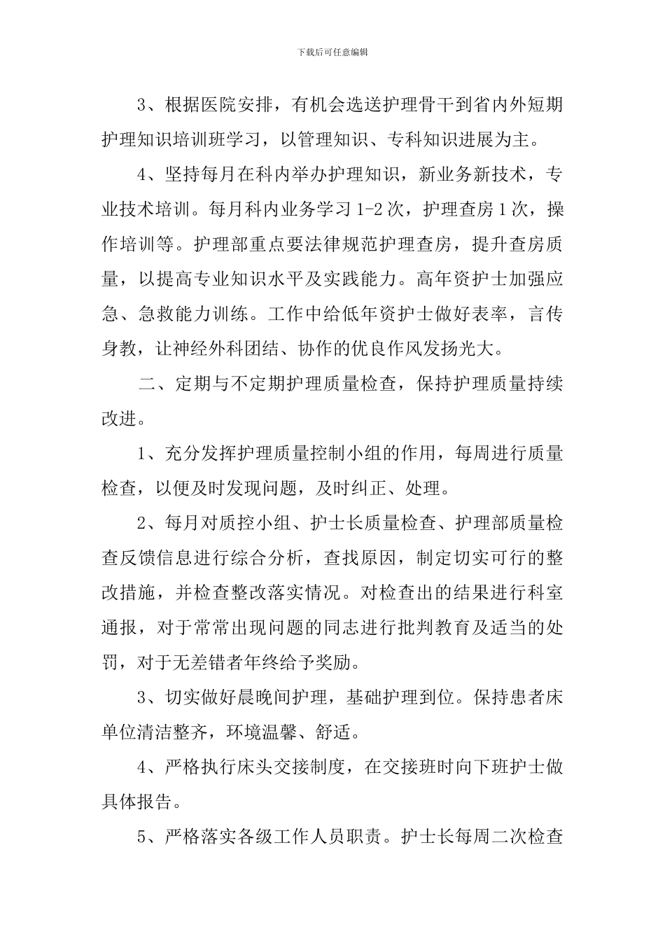 神经外科护士个人计划_第2页