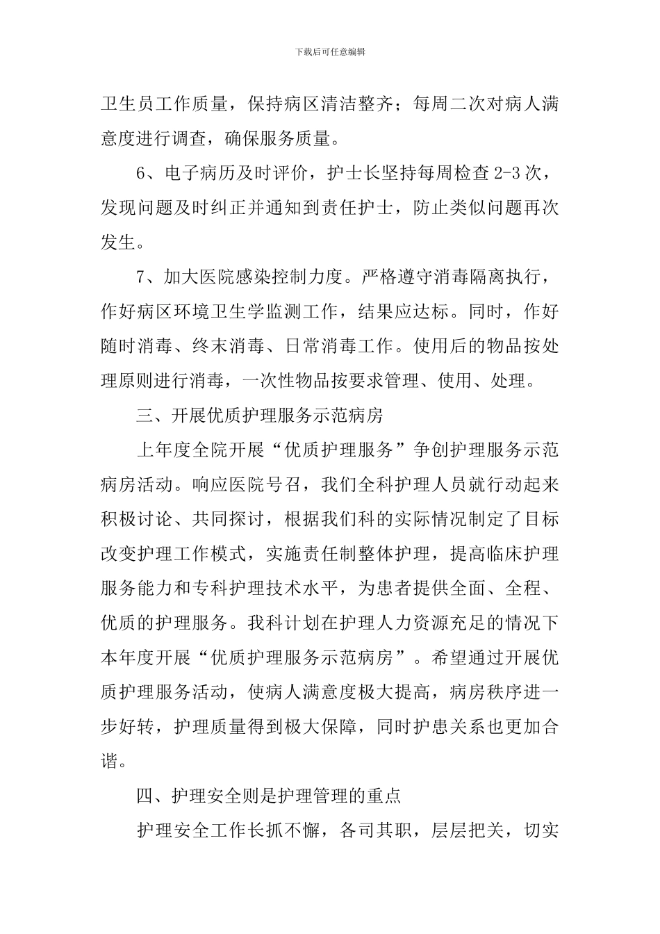 神经外科护士个人计划_第3页