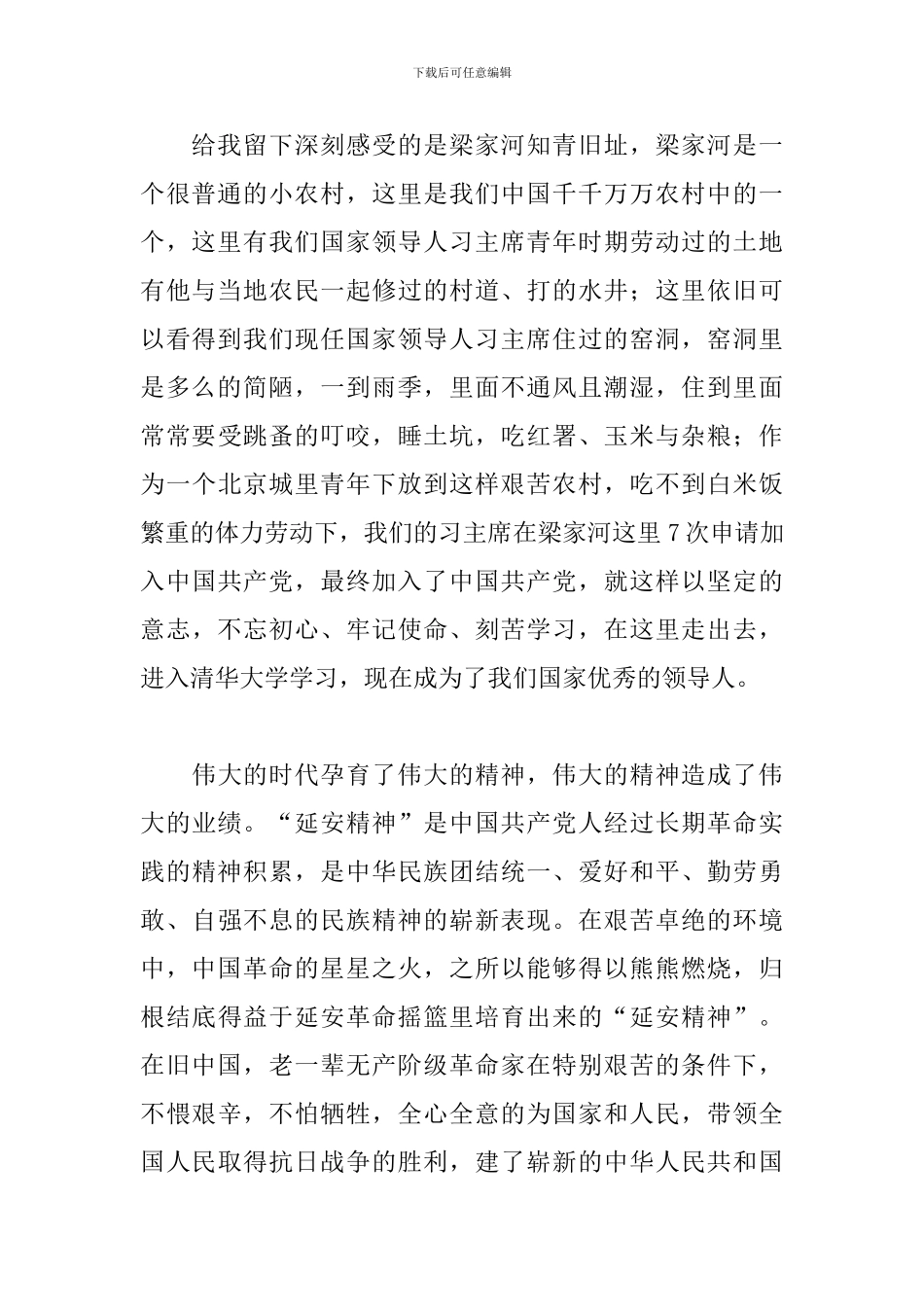 新版延安培训心得体会合集_第2页