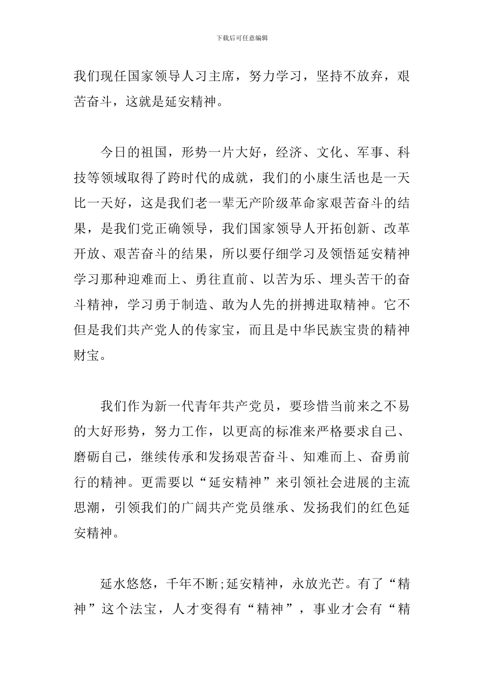 新版延安培训心得体会合集_第3页