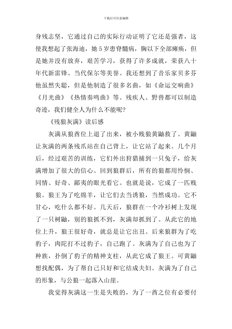 《残狼灰满》读后感400字作文5篇_第2页