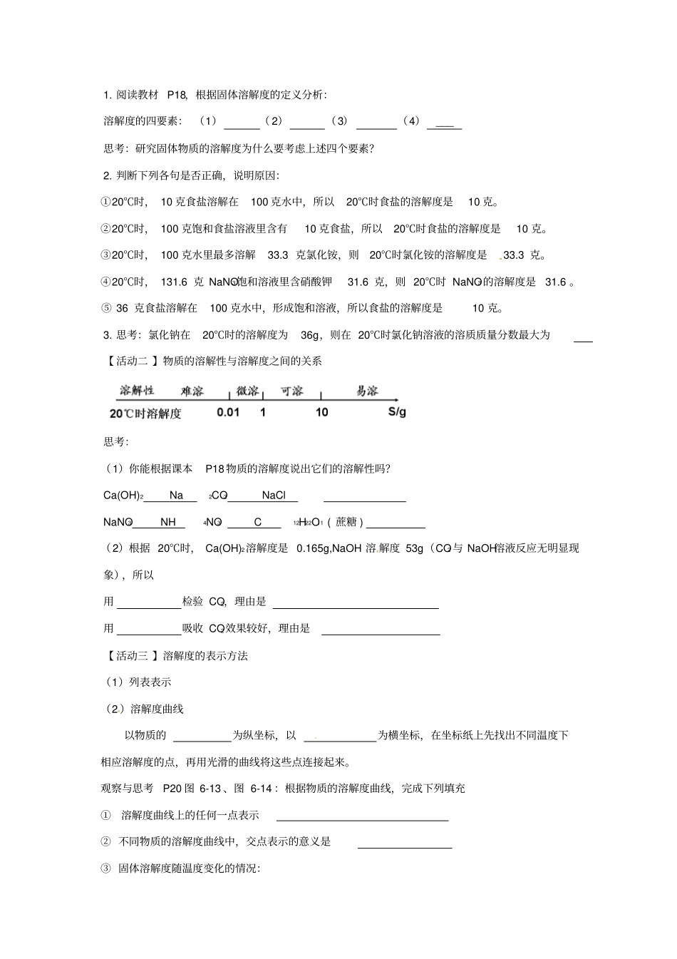 【沪教版】2020届九年级化学全册2物质的溶解性导学案_第2页