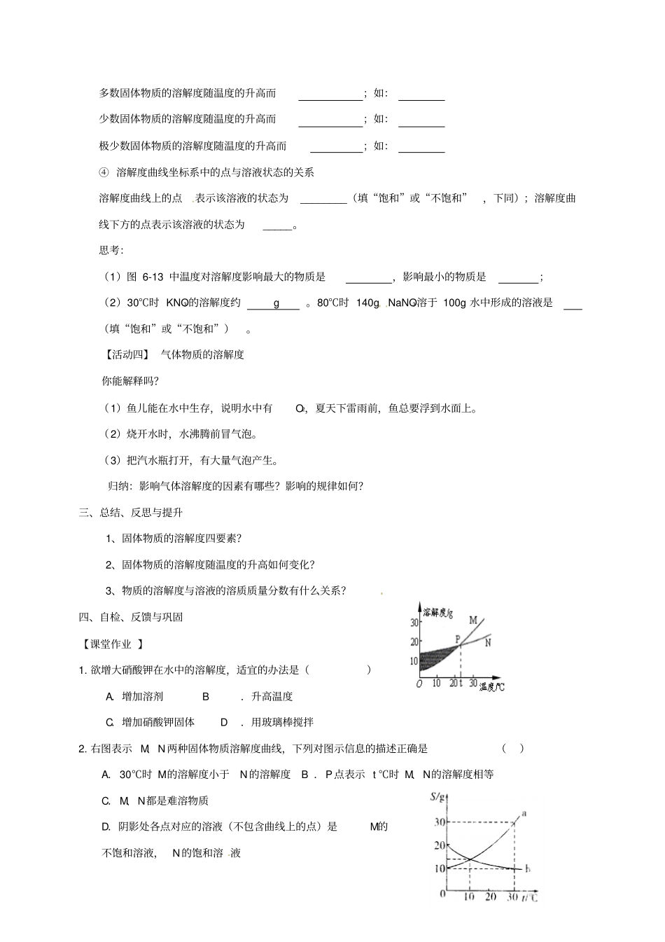 【沪教版】2020届九年级化学全册2物质的溶解性导学案_第3页