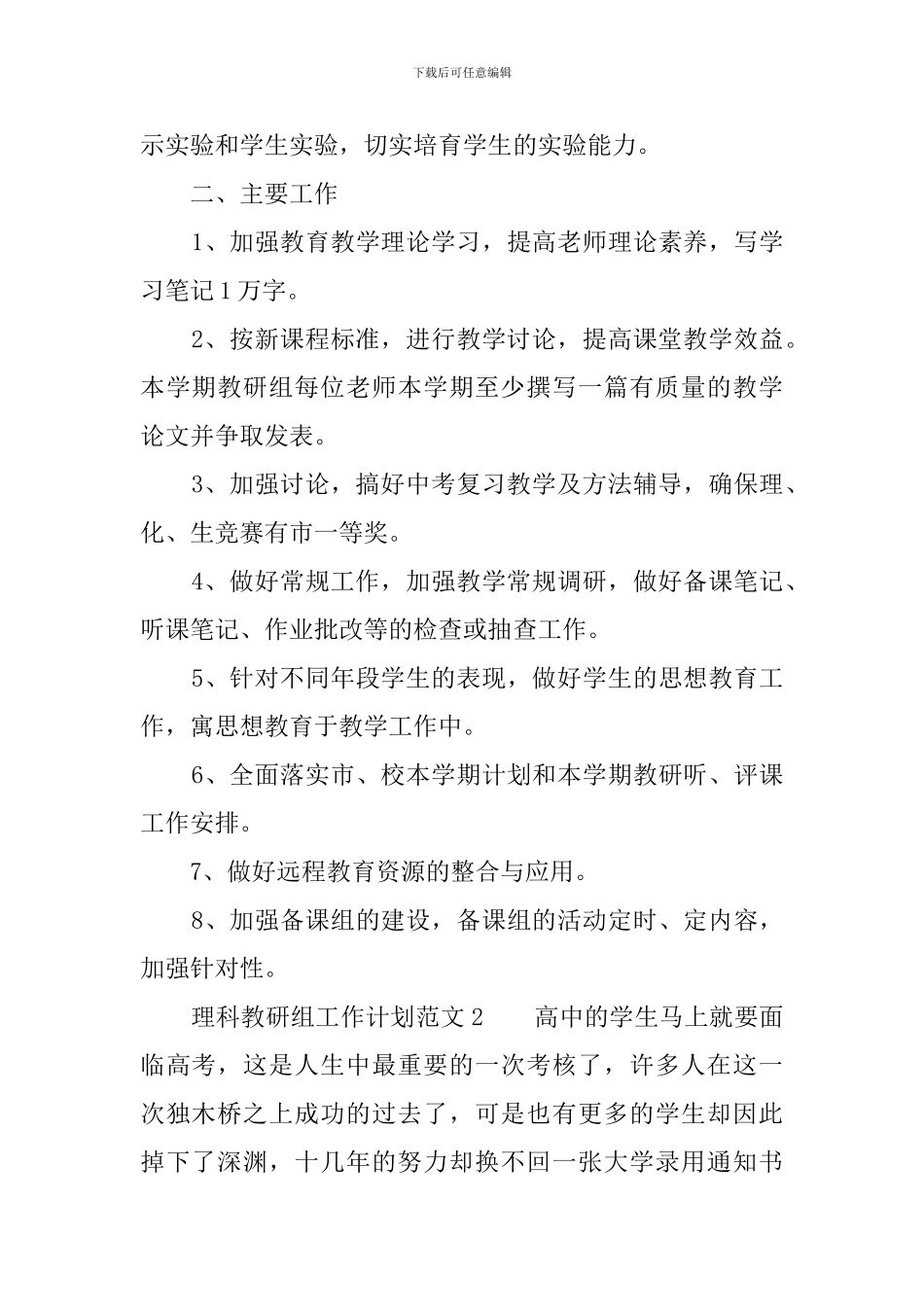 理科教研组工作计划范文_第2页