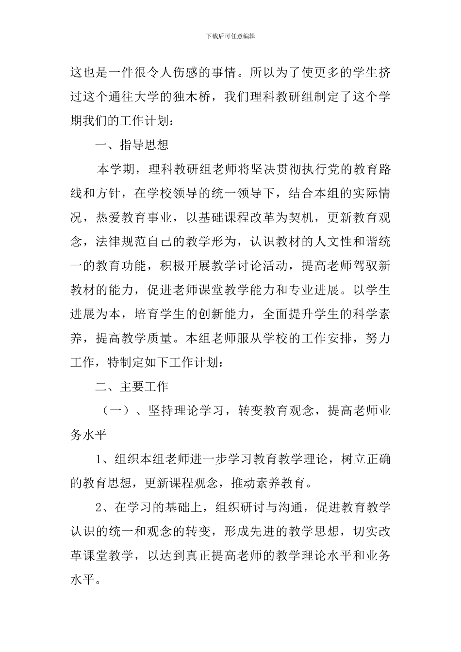 理科教研组工作计划范文_第3页