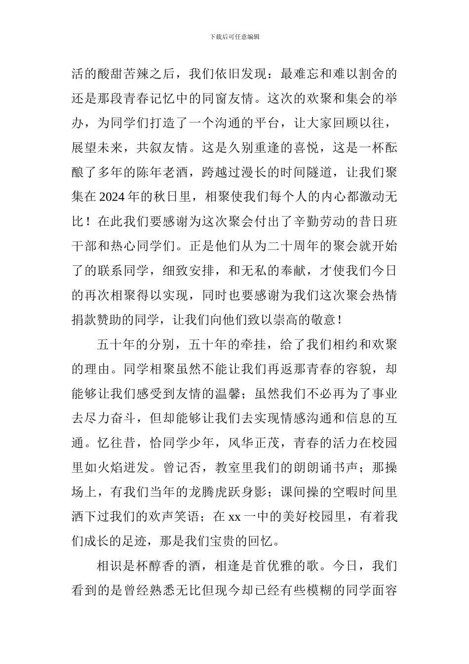毕业五十周年感言_第2页