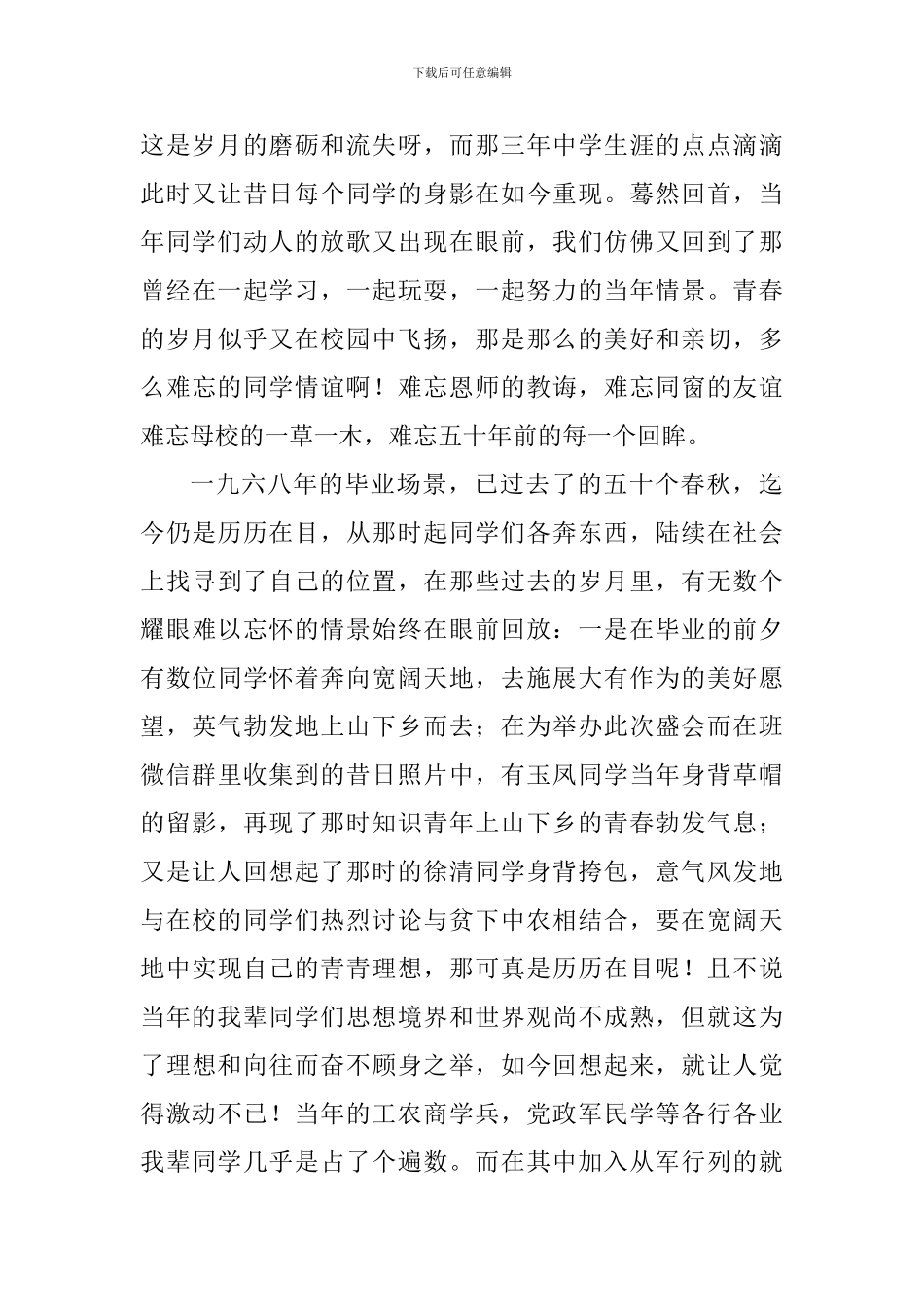 毕业五十周年感言_第3页