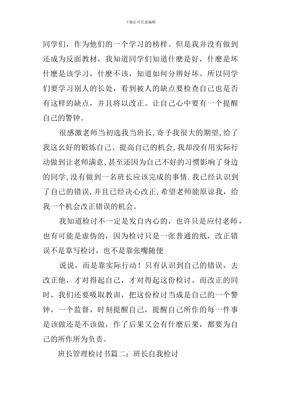 班长的管理检讨书_第2页