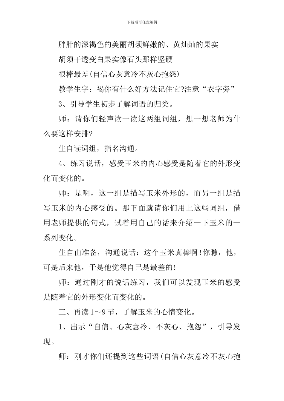 二年级语文百花园三教案模板_第2页