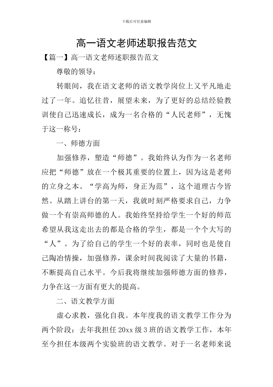 高一语文教师述职报告范文_第1页