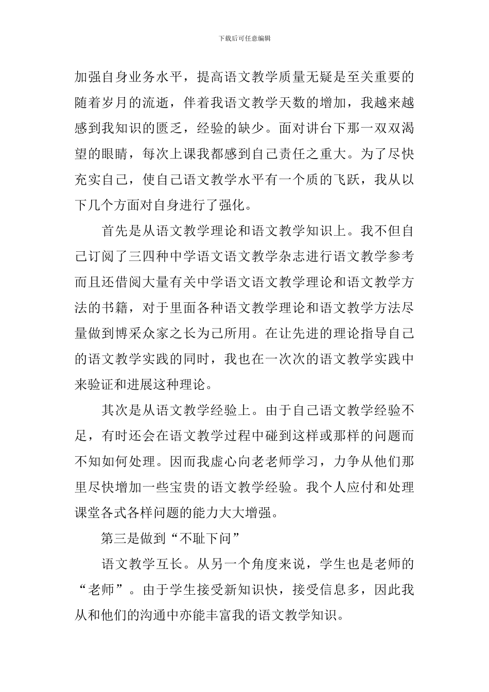高一语文教师述职报告范文_第2页