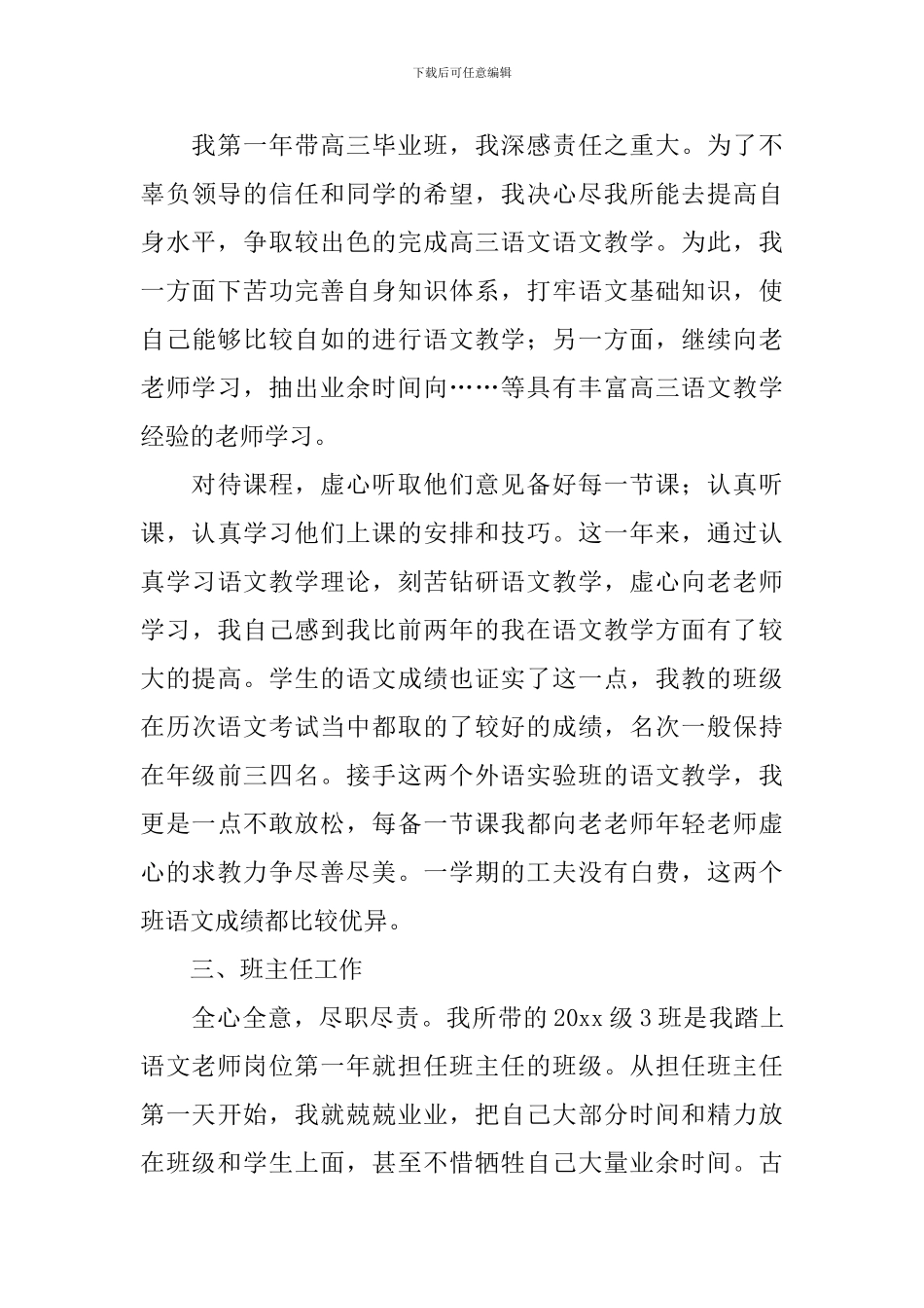 高一语文教师述职报告范文_第3页