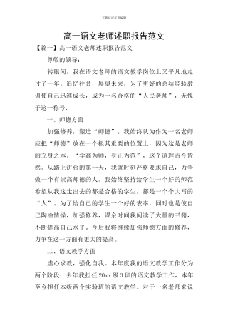 高一语文教师述职报告范文