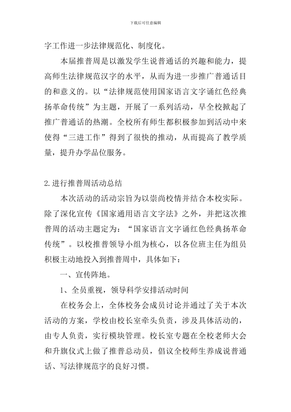 举行推普周活动总结十篇_第2页