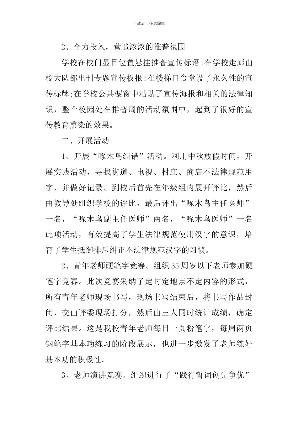 举行推普周活动总结十篇_第3页