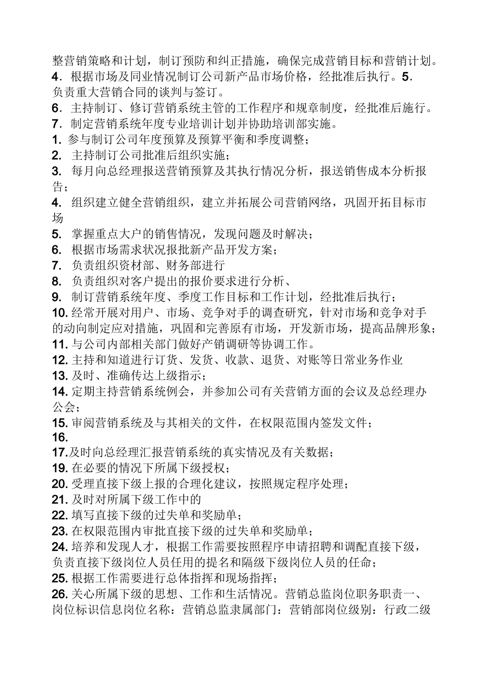 营销副总监岗位职责_第2页