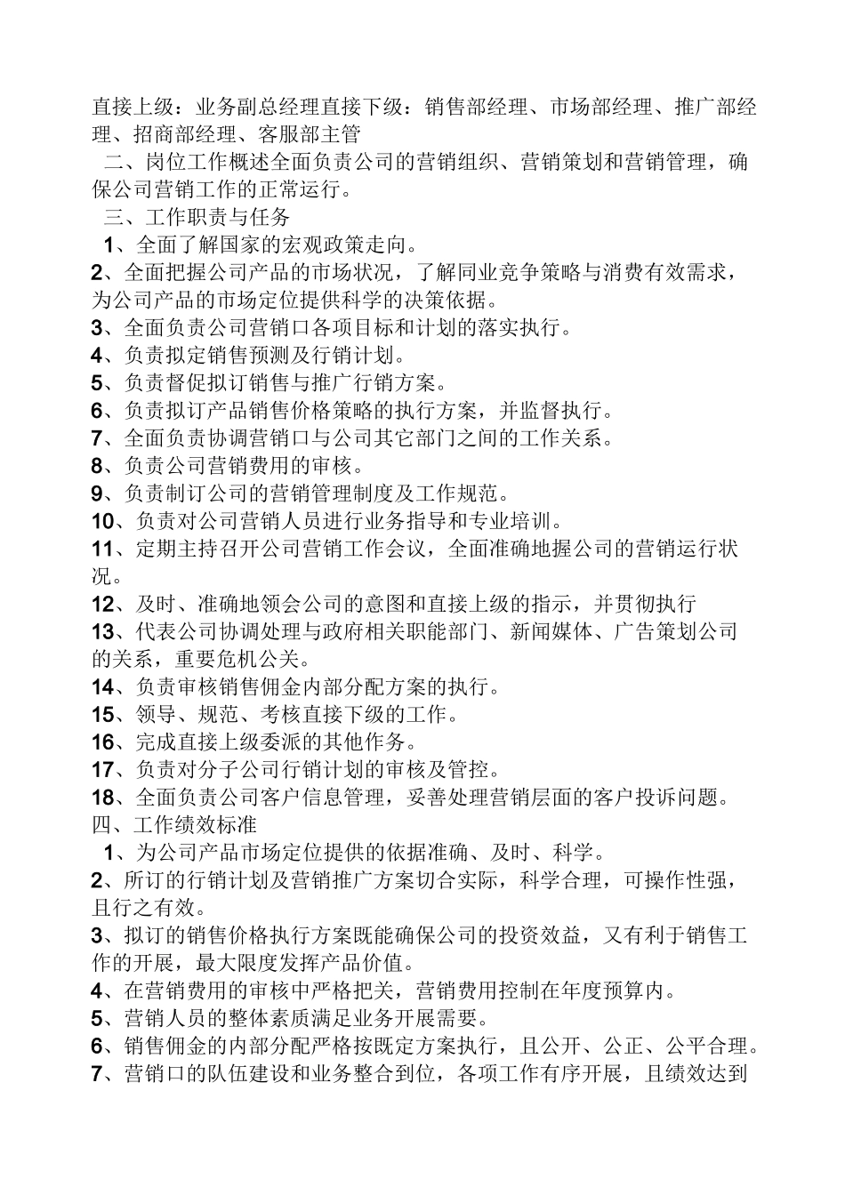 营销副总监岗位职责_第3页