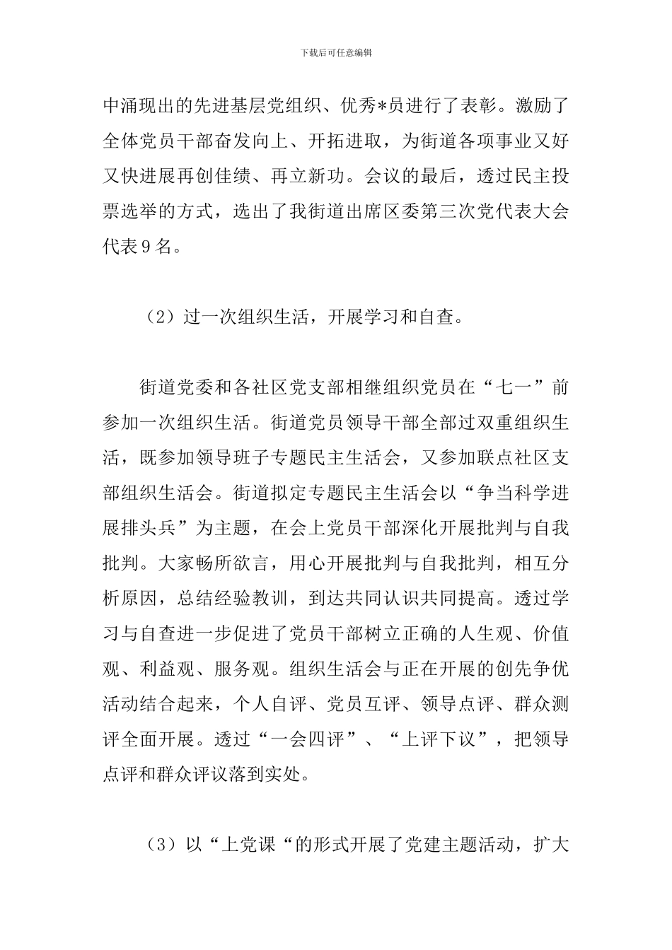 2024年七一建党节活动心得_第2页