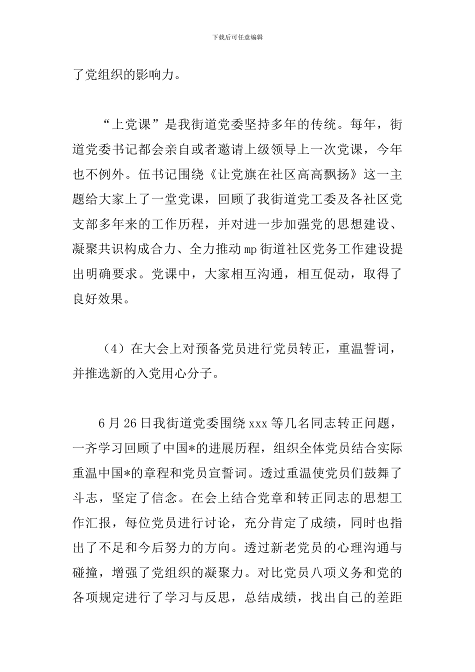 2024年七一建党节活动心得_第3页