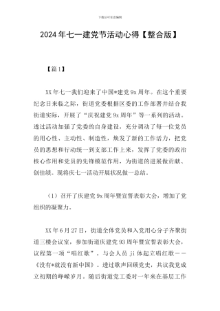 2024年七一建党节活动心得