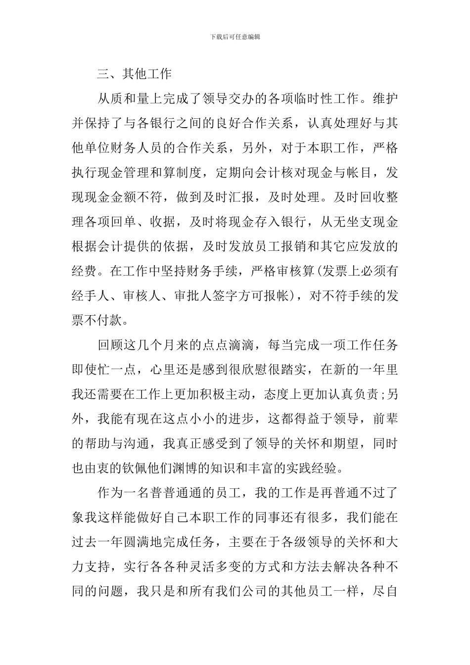 公司出纳员工个人工作总结怎么写_第2页