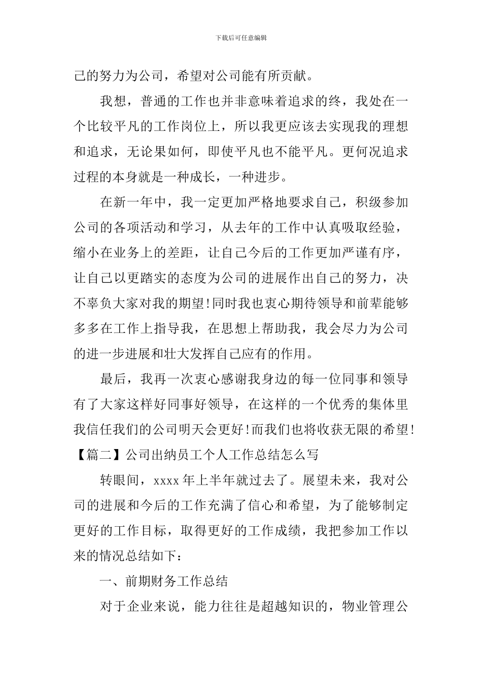 公司出纳员工个人工作总结怎么写_第3页