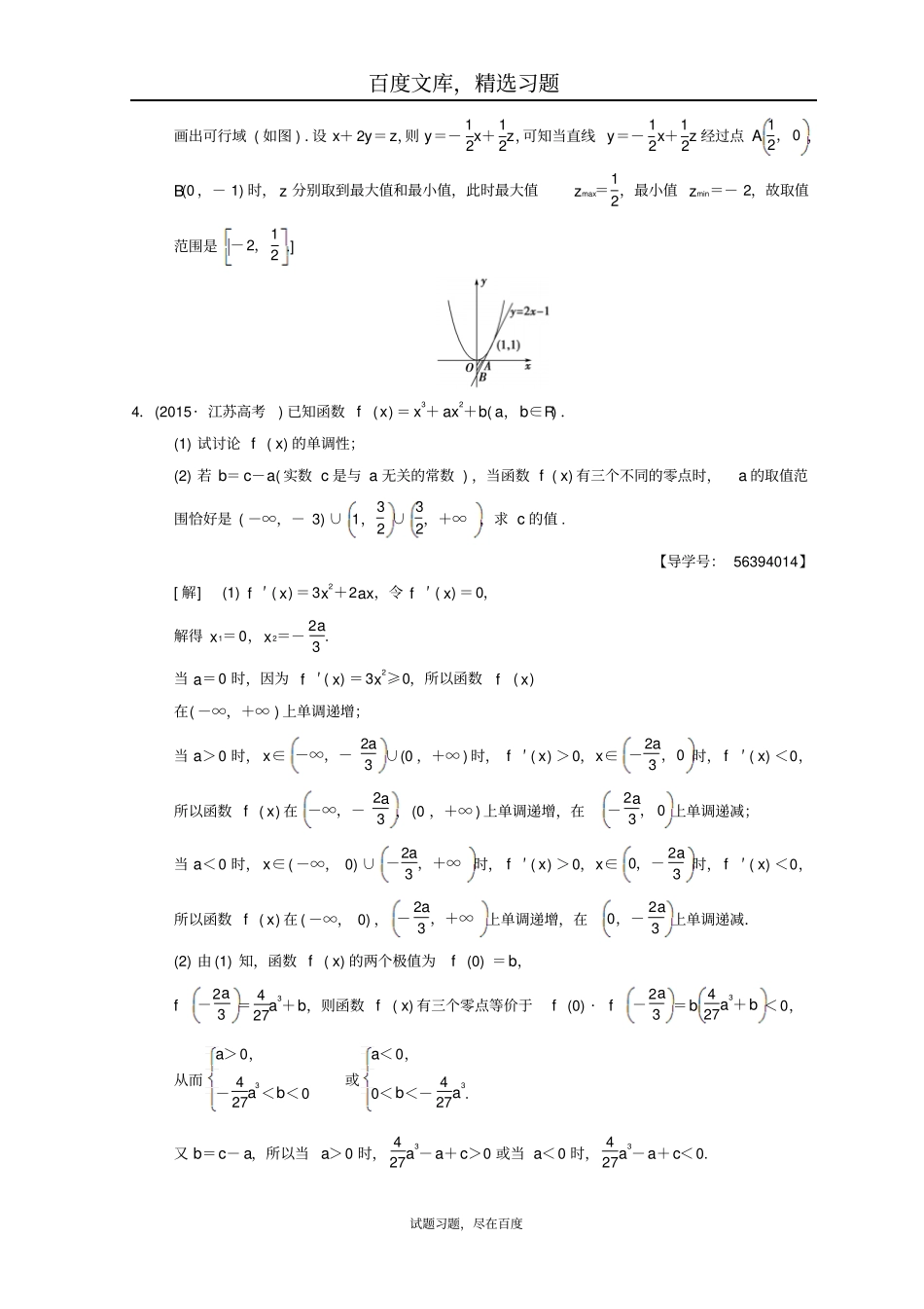 【江苏高考】2019年数学二轮复习教师用书第1部分知识专题突破专题3导数_第2页