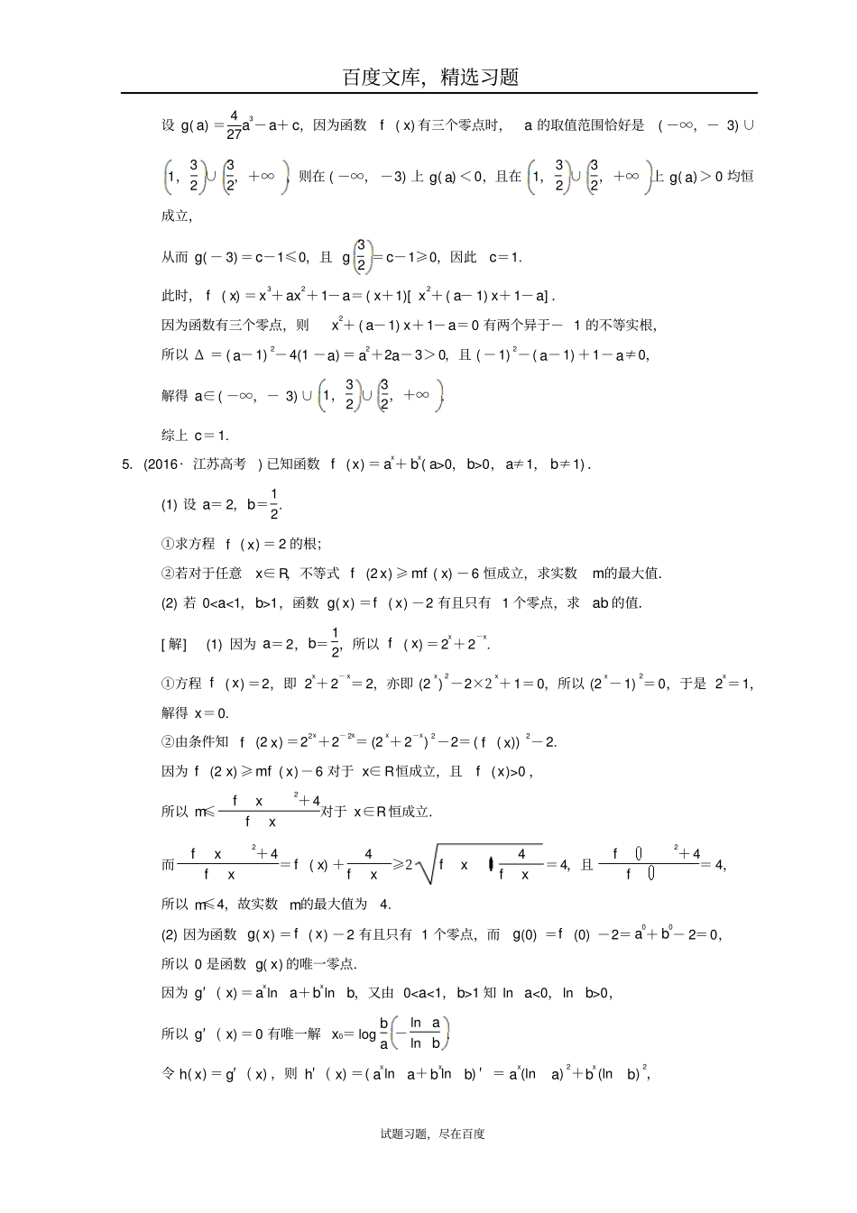 【江苏高考】2019年数学二轮复习教师用书第1部分知识专题突破专题3导数_第3页