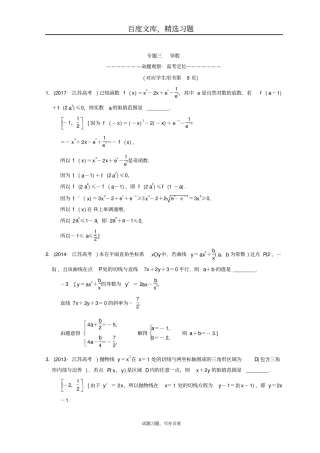 【江苏高考】2019年数学二轮复习教师用书第1部分知识专题突破专题3导数