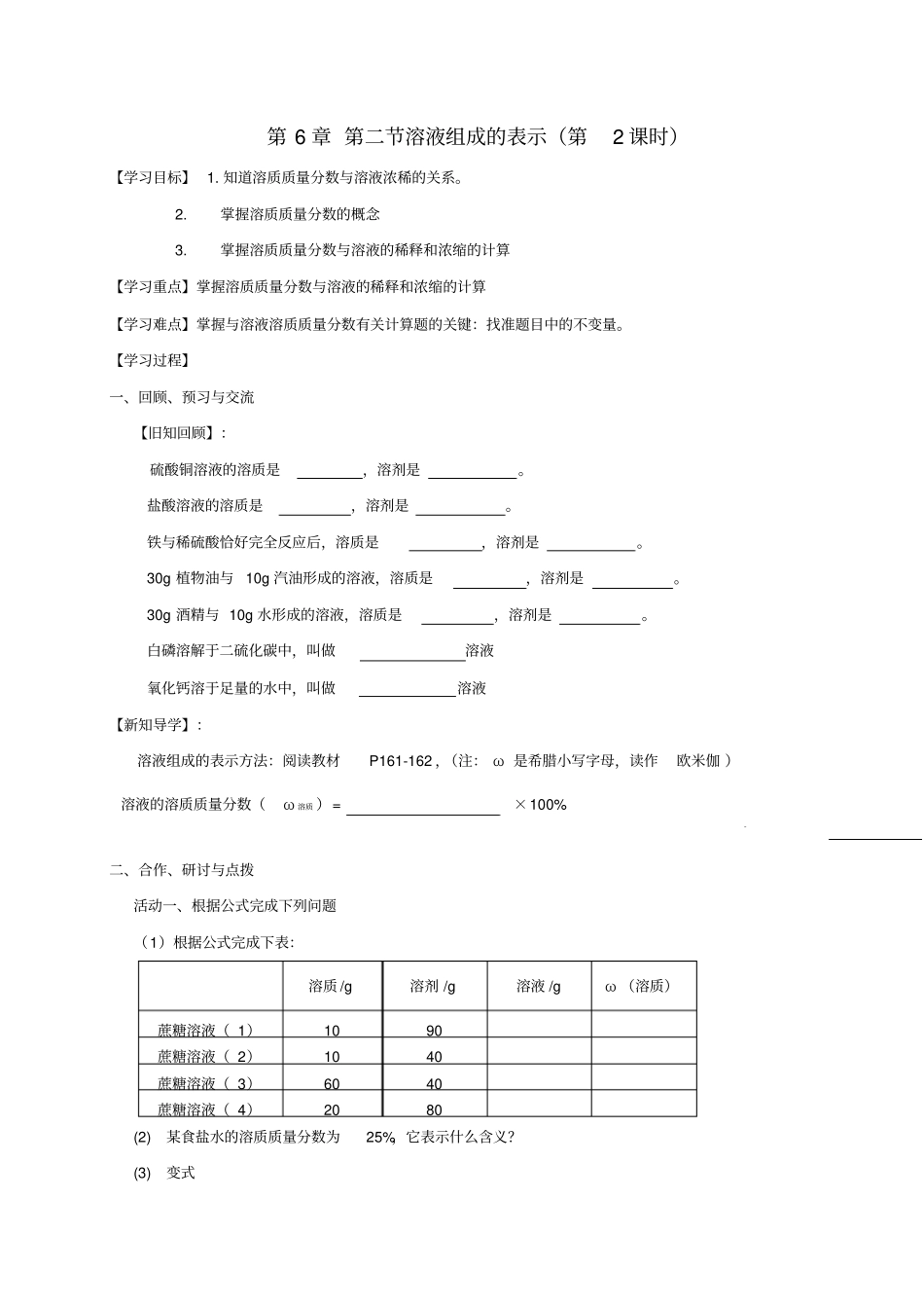 【沪教版】2020届九年级化学全册2溶液组成的表示导学案_第1页