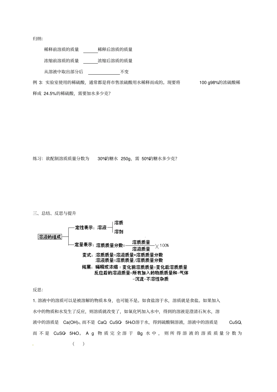 【沪教版】2020届九年级化学全册2溶液组成的表示导学案_第3页