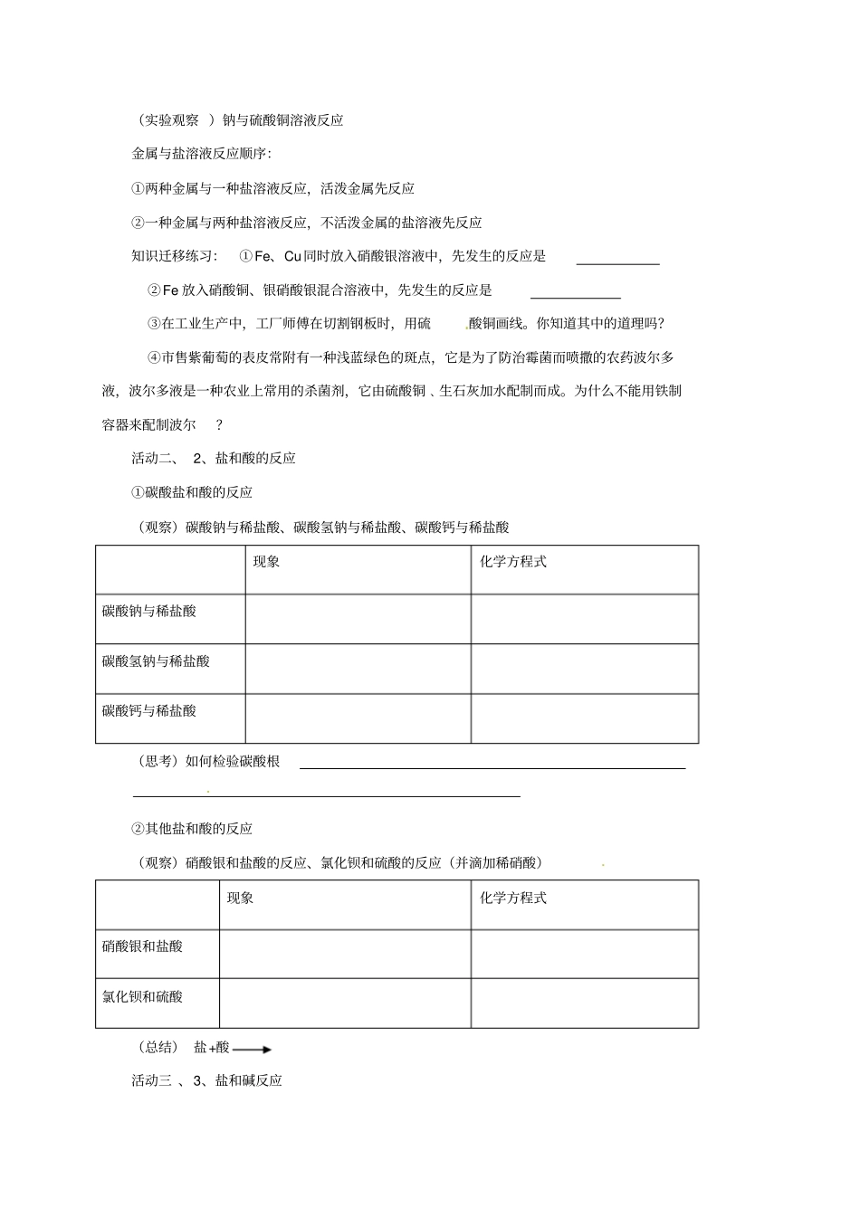 【沪教版】2020届九年级化学全册72几种重要的盐导学案_第2页