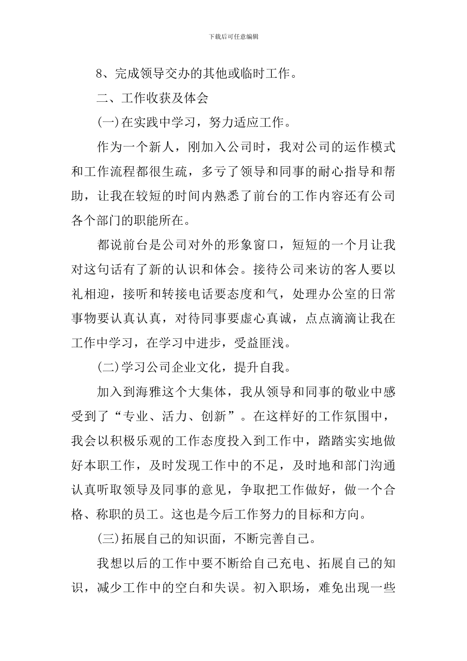 行政前台个人工作计划_第3页