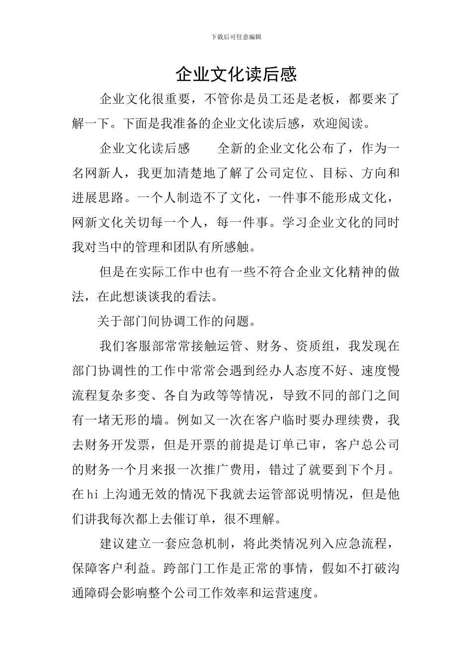 企业文化读后感_第1页