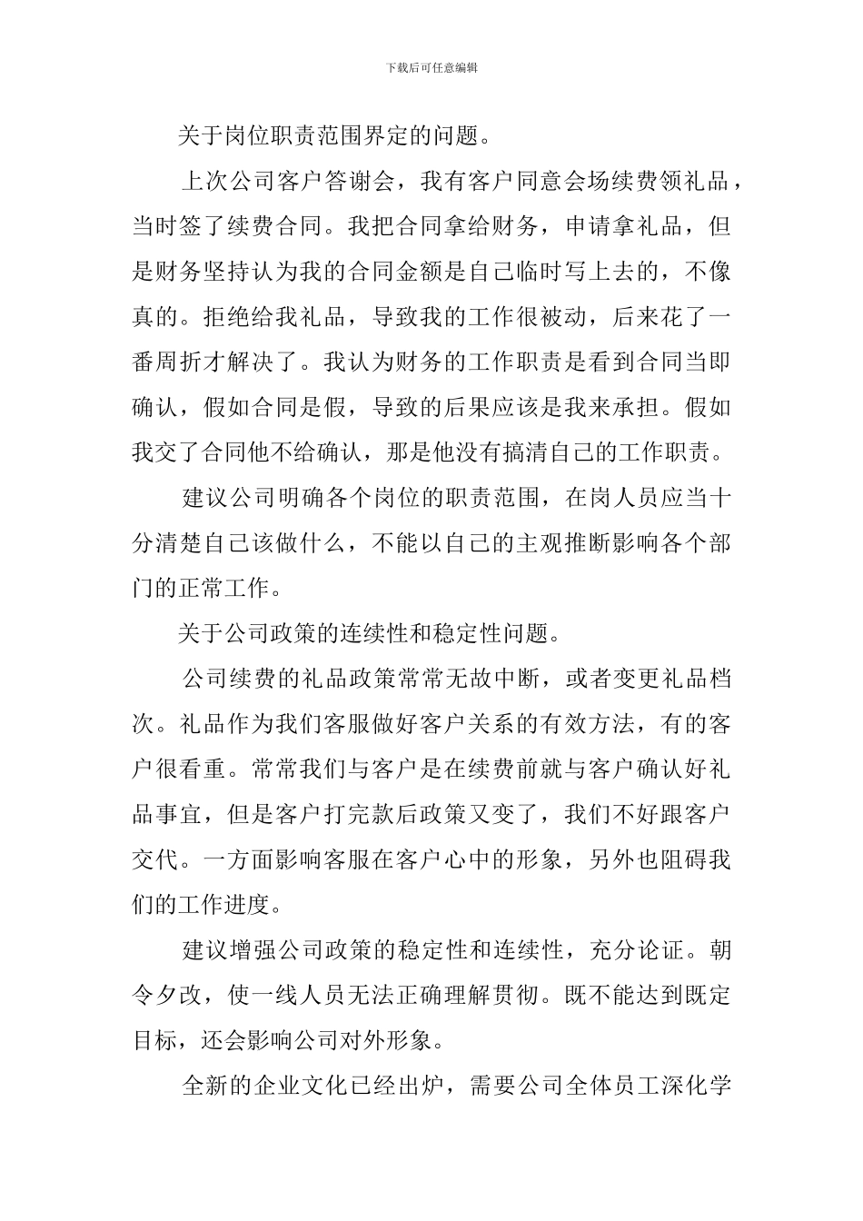 企业文化读后感_第2页