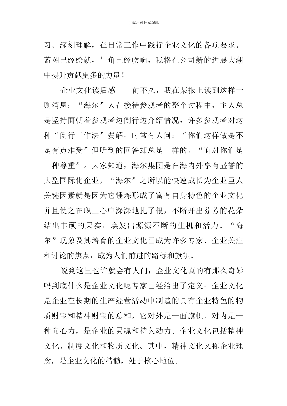 企业文化读后感_第3页