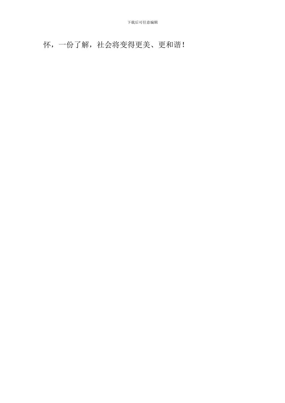 中学生保护水资源社会调查报告_第3页