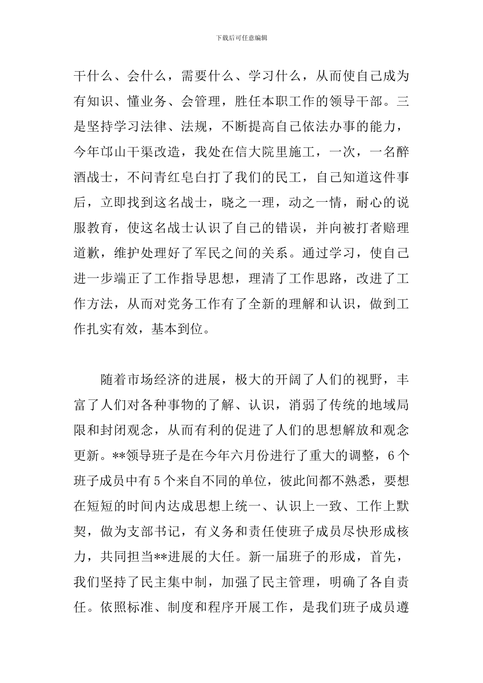 支部书记述职报告2024_第3页